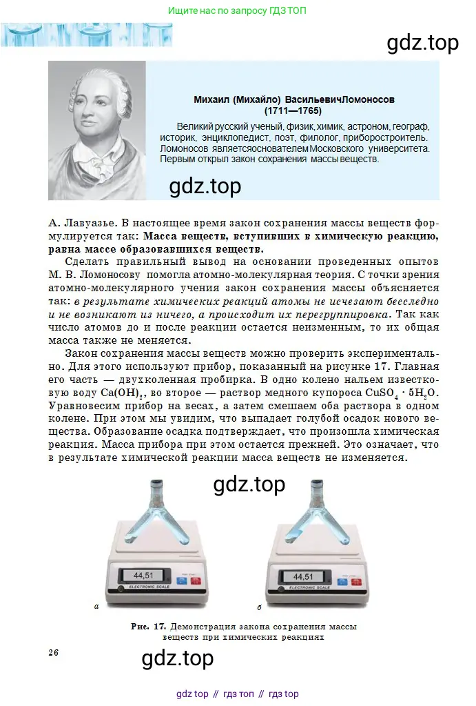 Химия, 8 класс Учебник, авторы: Оспанова Мейрамкуль Кабылбековна, Аухадиева Кырмызы Сейсенбековна, Белоусова Татьяна Геннадьевна, издательство Мектеп, Алматы, 2018, радужного цвета, страница 26