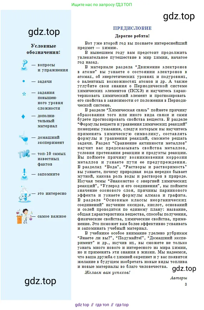 Химия, 8 класс Учебник, авторы: Оспанова Мейрамкуль Кабылбековна, Аухадиева Кырмызы Сейсенбековна, Белоусова Татьяна Геннадьевна, издательство Мектеп, Алматы, 2018, радужного цвета, страница 3