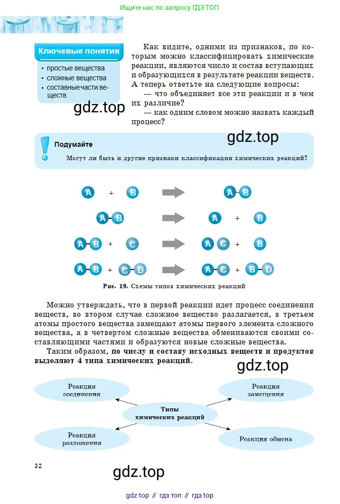 Химия, 8 класс Учебник, авторы: Оспанова Мейрамкуль Кабылбековна, Аухадиева Кырмызы Сейсенбековна, Белоусова Татьяна Геннадьевна, издательство Мектеп, Алматы, 2018, радужного цвета, страница 32