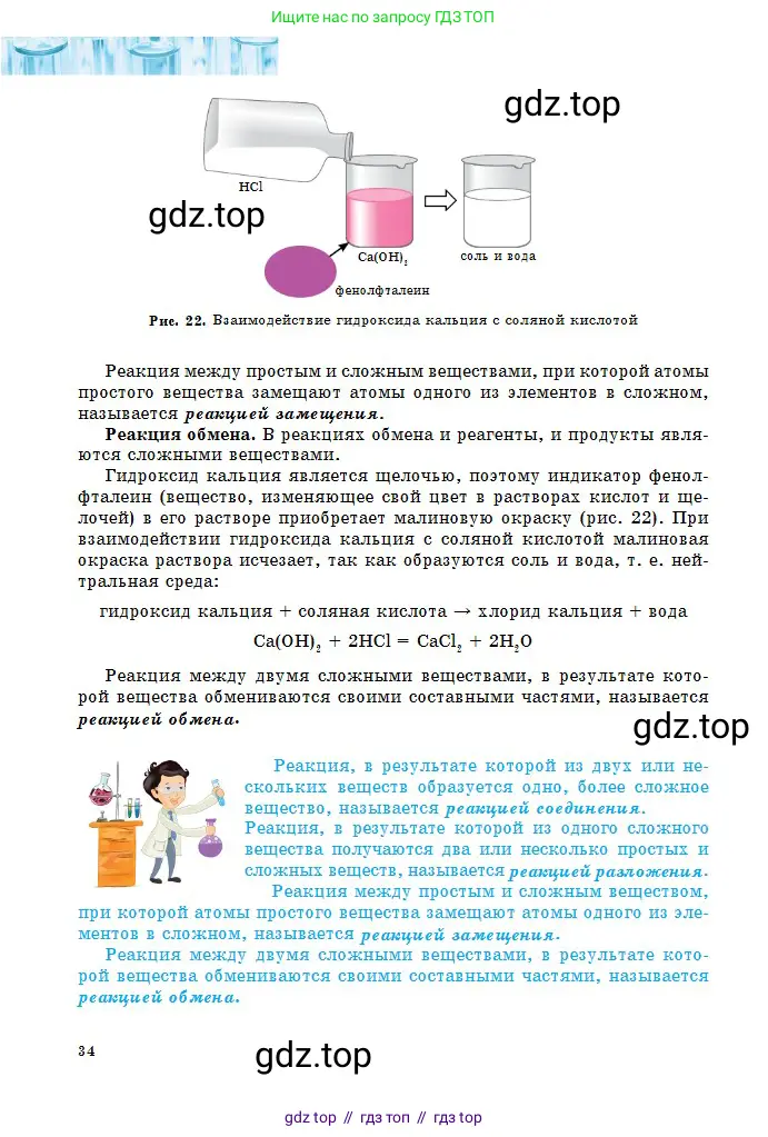 Химия, 8 класс Учебник, авторы: Оспанова Мейрамкуль Кабылбековна, Аухадиева Кырмызы Сейсенбековна, Белоусова Татьяна Геннадьевна, издательство Мектеп, Алматы, 2018, радужного цвета, страница 34