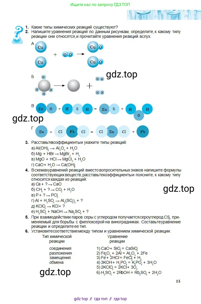 Химия, 8 класс Учебник, авторы: Оспанова Мейрамкуль Кабылбековна, Аухадиева Кырмызы Сейсенбековна, Белоусова Татьяна Геннадьевна, издательство Мектеп, Алматы, 2018, радужного цвета, страница 35