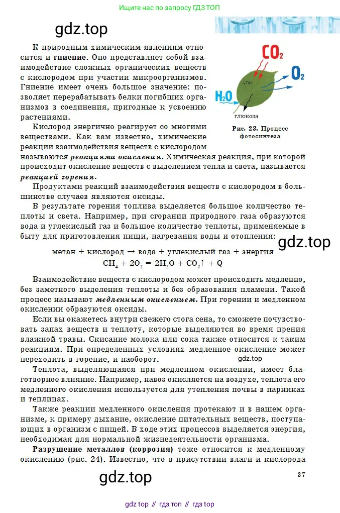 Химия, 8 класс Учебник, авторы: Оспанова Мейрамкуль Кабылбековна, Аухадиева Кырмызы Сейсенбековна, Белоусова Татьяна Геннадьевна, издательство Мектеп, Алматы, 2018, радужного цвета, страница 37