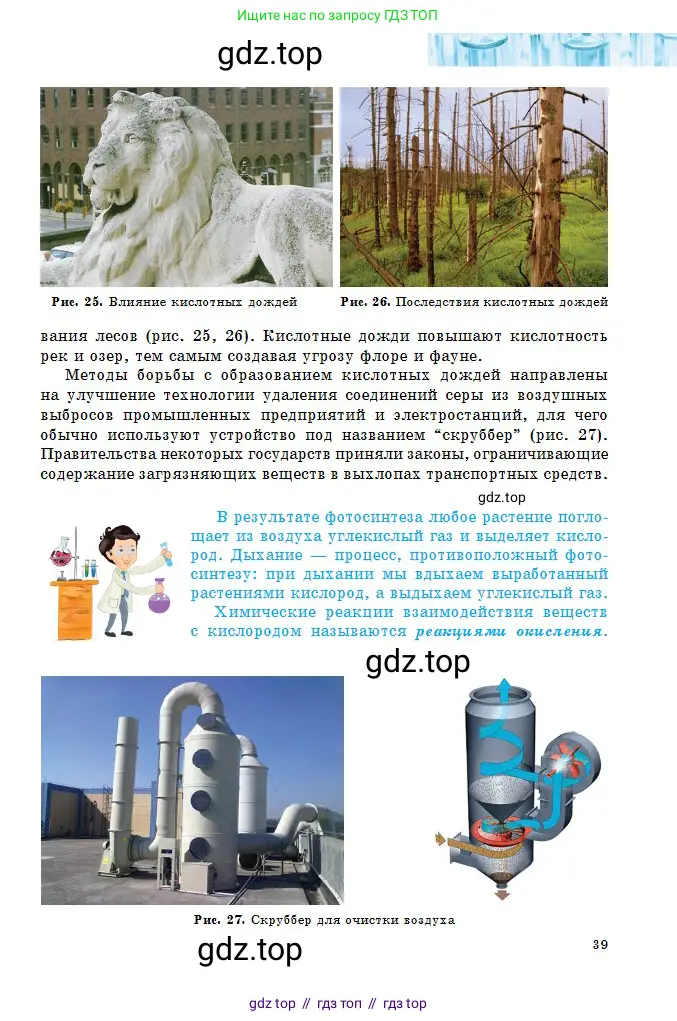 Химия, 8 класс Учебник, авторы: Оспанова Мейрамкуль Кабылбековна, Аухадиева Кырмызы Сейсенбековна, Белоусова Татьяна Геннадьевна, издательство Мектеп, Алматы, 2018, радужного цвета, страница 39
