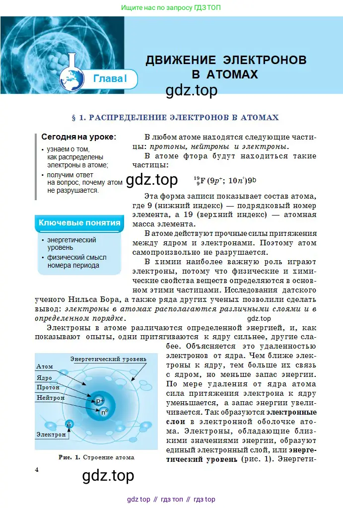 Химия, 8 класс Учебник, авторы: Оспанова Мейрамкуль Кабылбековна, Аухадиева Кырмызы Сейсенбековна, Белоусова Татьяна Геннадьевна, издательство Мектеп, Алматы, 2018, радужного цвета, страница 4