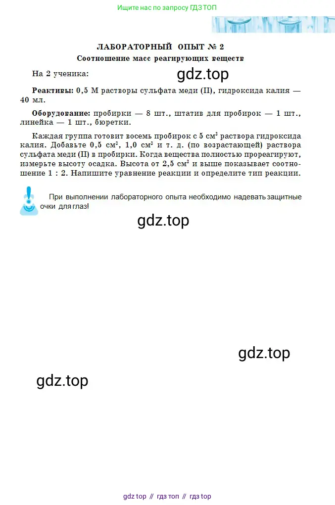 Химия, 8 класс Учебник, авторы: Оспанова Мейрамкуль Кабылбековна, Аухадиева Кырмызы Сейсенбековна, Белоусова Татьяна Геннадьевна, издательство Мектеп, Алматы, 2018, радужного цвета, страница 41