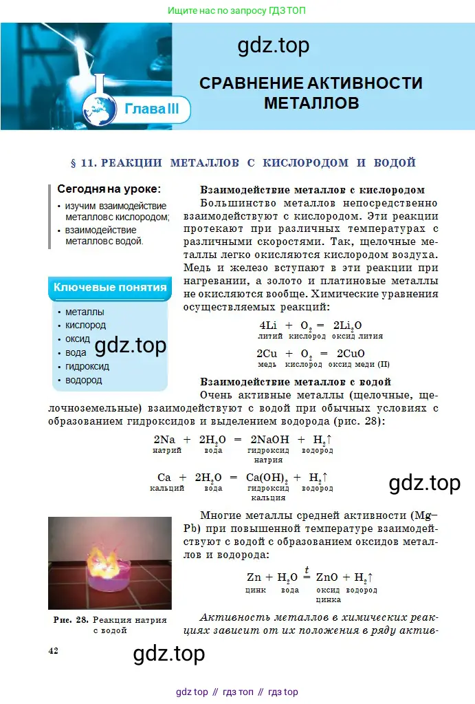 Химия, 8 класс Учебник, авторы: Оспанова Мейрамкуль Кабылбековна, Аухадиева Кырмызы Сейсенбековна, Белоусова Татьяна Геннадьевна, издательство Мектеп, Алматы, 2018, радужного цвета, страница 42