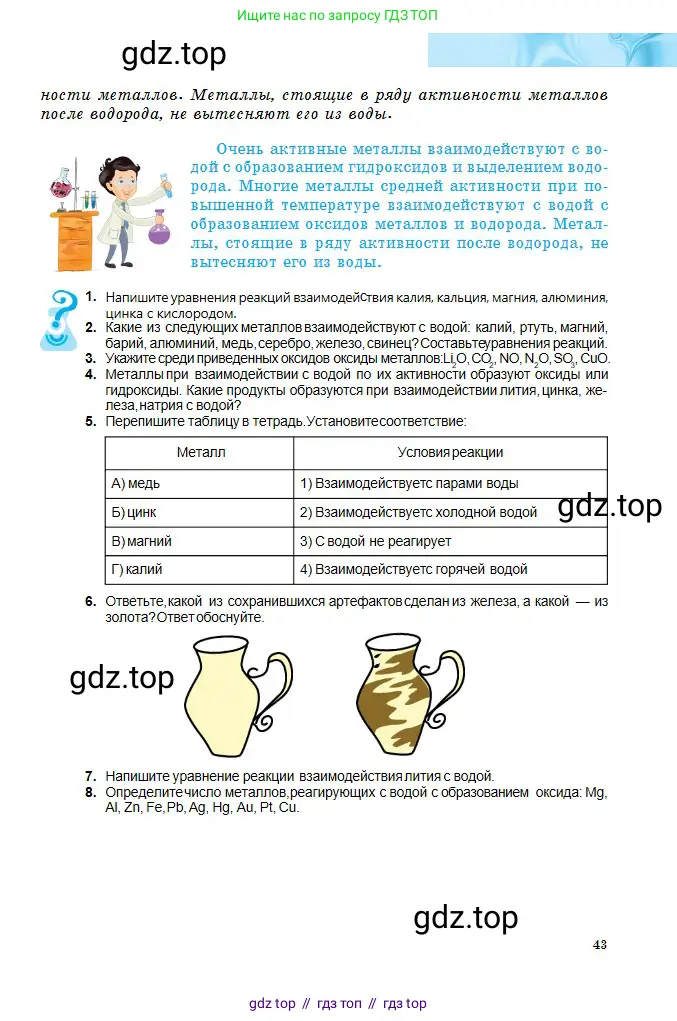 Химия, 8 класс Учебник, авторы: Оспанова Мейрамкуль Кабылбековна, Аухадиева Кырмызы Сейсенбековна, Белоусова Татьяна Геннадьевна, издательство Мектеп, Алматы, 2018, радужного цвета, страница 43
