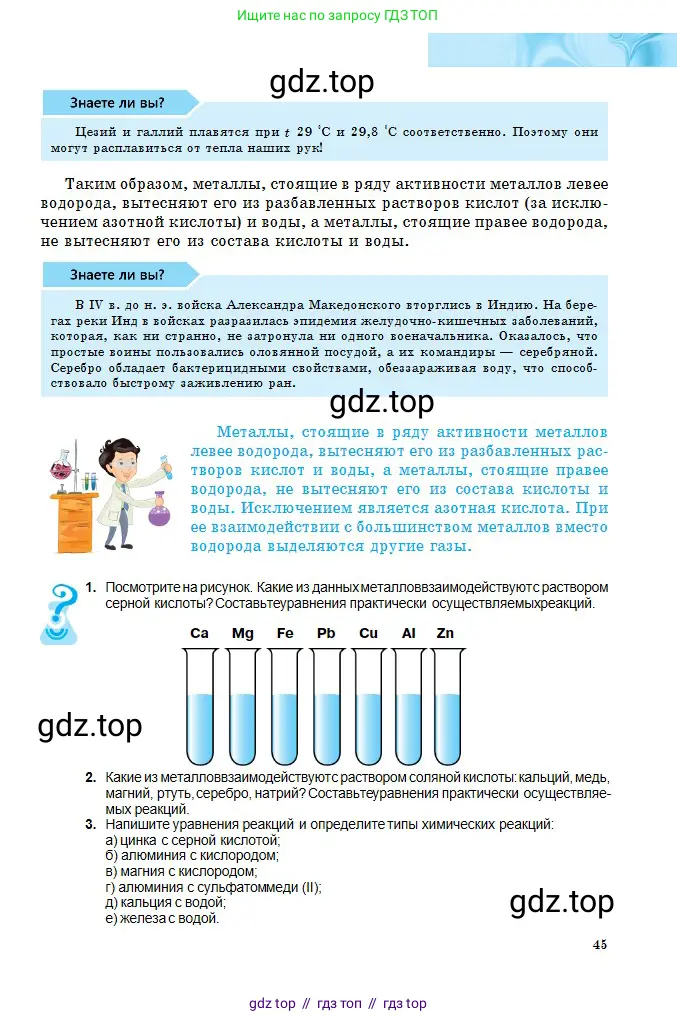 Химия, 8 класс Учебник, авторы: Оспанова Мейрамкуль Кабылбековна, Аухадиева Кырмызы Сейсенбековна, Белоусова Татьяна Геннадьевна, издательство Мектеп, Алматы, 2018, радужного цвета, страница 45