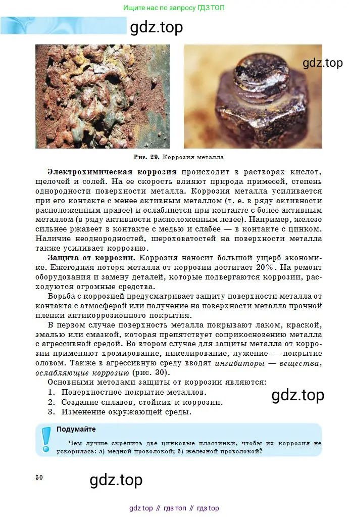 Химия, 8 класс Учебник, авторы: Оспанова Мейрамкуль Кабылбековна, Аухадиева Кырмызы Сейсенбековна, Белоусова Татьяна Геннадьевна, издательство Мектеп, Алматы, 2018, радужного цвета, страница 50