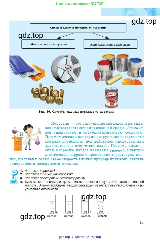 Химия, 8 класс Учебник, авторы: Оспанова Мейрамкуль Кабылбековна, Аухадиева Кырмызы Сейсенбековна, Белоусова Татьяна Геннадьевна, издательство Мектеп, Алматы, 2018, радужного цвета, страница 51