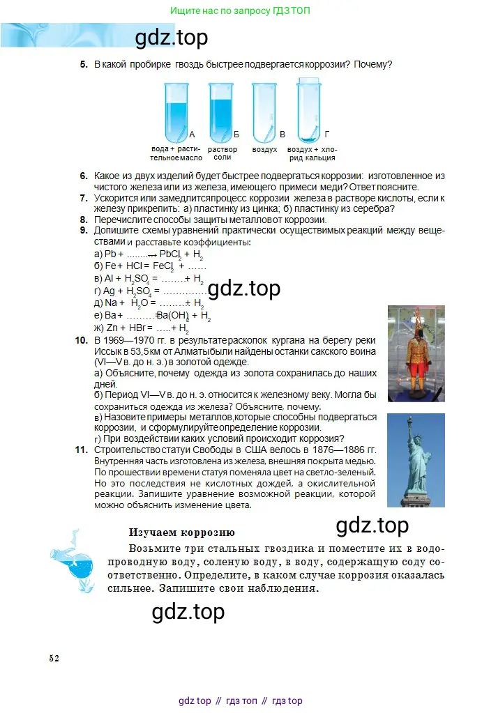 Химия, 8 класс Учебник, авторы: Оспанова Мейрамкуль Кабылбековна, Аухадиева Кырмызы Сейсенбековна, Белоусова Татьяна Геннадьевна, издательство Мектеп, Алматы, 2018, радужного цвета, страница 52