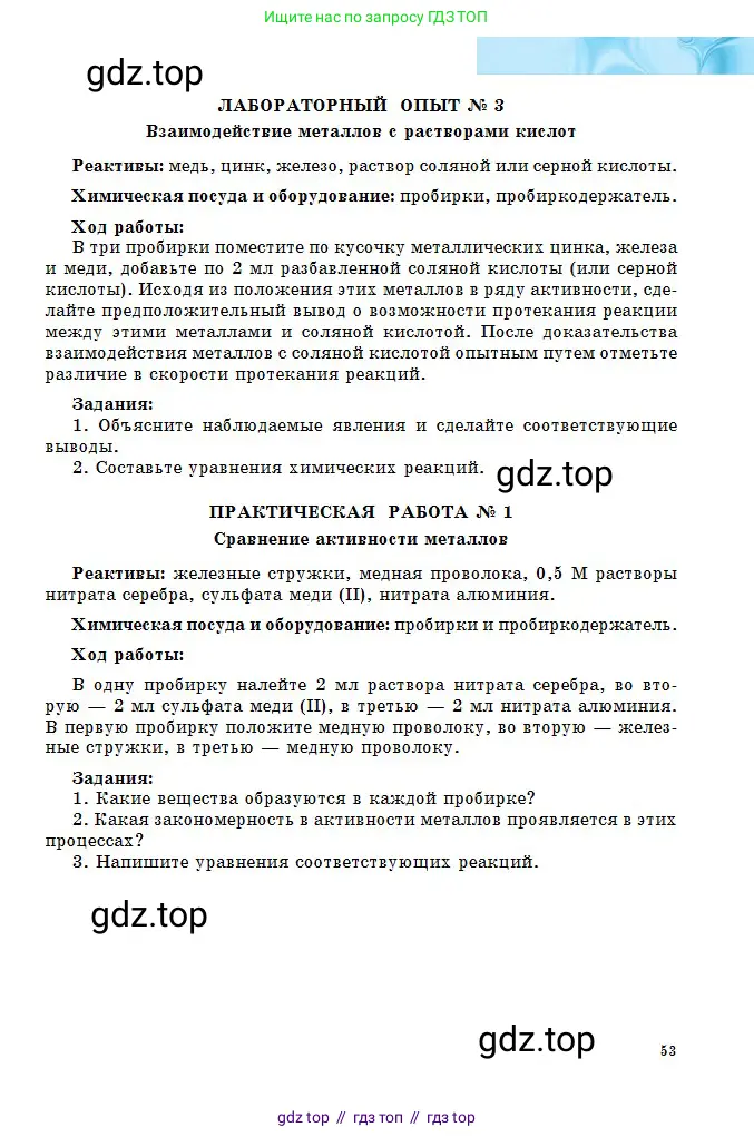 Химия, 8 класс Учебник, авторы: Оспанова Мейрамкуль Кабылбековна, Аухадиева Кырмызы Сейсенбековна, Белоусова Татьяна Геннадьевна, издательство Мектеп, Алматы, 2018, радужного цвета, страница 53
