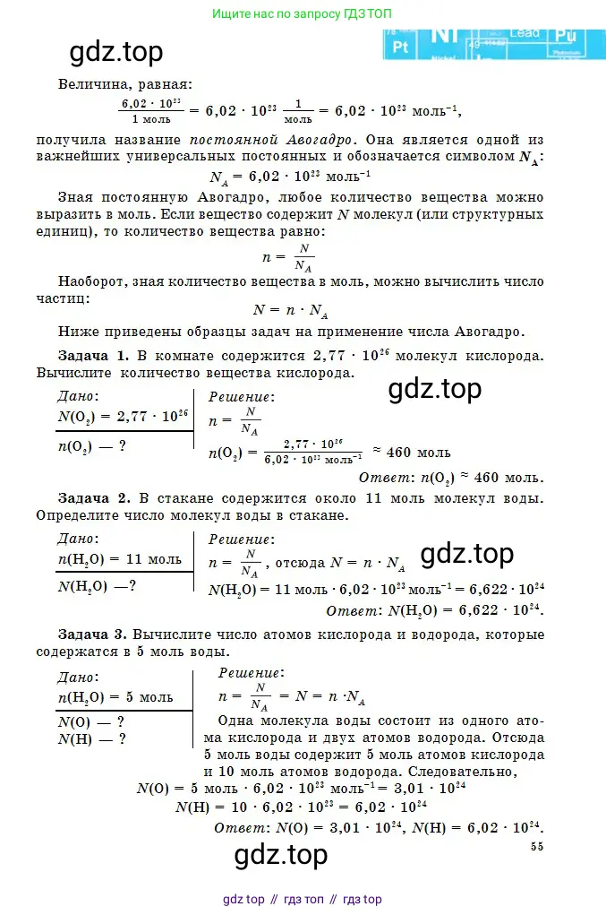Химия, 8 класс Учебник, авторы: Оспанова Мейрамкуль Кабылбековна, Аухадиева Кырмызы Сейсенбековна, Белоусова Татьяна Геннадьевна, издательство Мектеп, Алматы, 2018, радужного цвета, страница 55