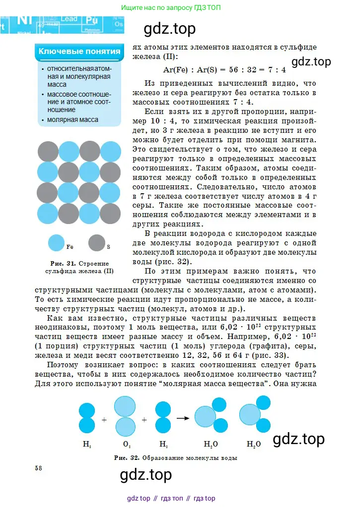 Химия, 8 класс Учебник, авторы: Оспанова Мейрамкуль Кабылбековна, Аухадиева Кырмызы Сейсенбековна, Белоусова Татьяна Геннадьевна, издательство Мектеп, Алматы, 2018, радужного цвета, страница 58
