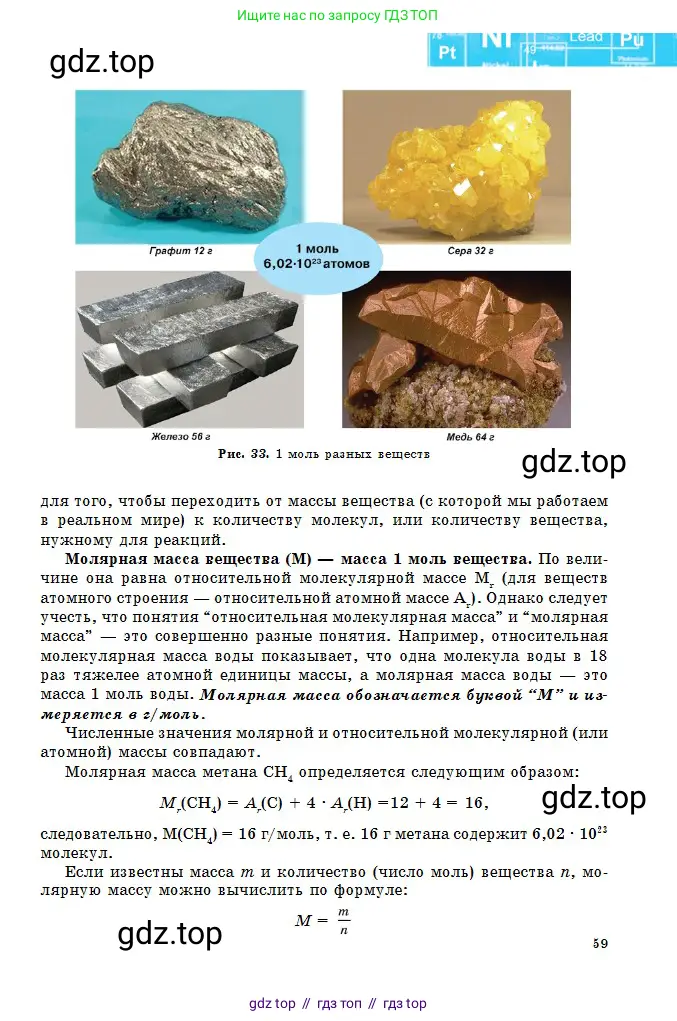 Химия, 8 класс Учебник, авторы: Оспанова Мейрамкуль Кабылбековна, Аухадиева Кырмызы Сейсенбековна, Белоусова Татьяна Геннадьевна, издательство Мектеп, Алматы, 2018, радужного цвета, страница 59