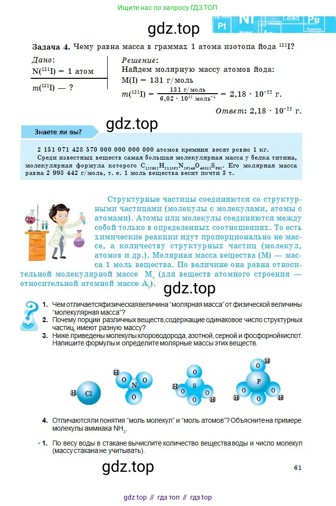 Химия, 8 класс Учебник, авторы: Оспанова Мейрамкуль Кабылбековна, Аухадиева Кырмызы Сейсенбековна, Белоусова Татьяна Геннадьевна, издательство Мектеп, Алматы, 2018, радужного цвета, страница 61