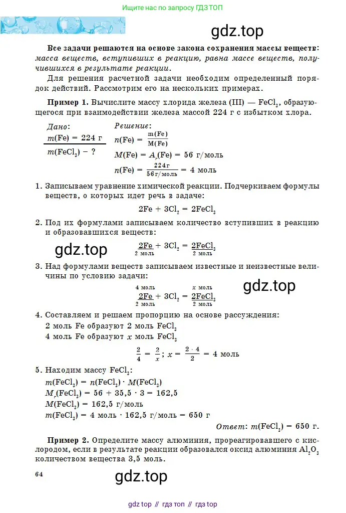 Химия, 8 класс Учебник, авторы: Оспанова Мейрамкуль Кабылбековна, Аухадиева Кырмызы Сейсенбековна, Белоусова Татьяна Геннадьевна, издательство Мектеп, Алматы, 2018, радужного цвета, страница 64