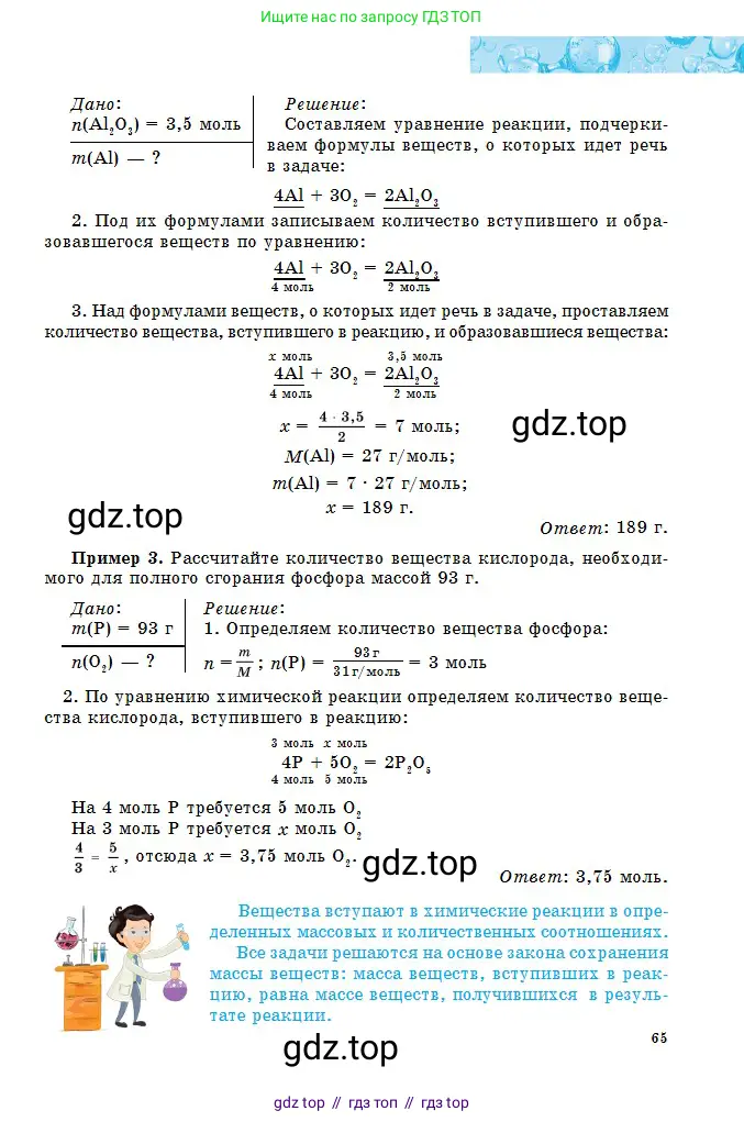 Химия, 8 класс Учебник, авторы: Оспанова Мейрамкуль Кабылбековна, Аухадиева Кырмызы Сейсенбековна, Белоусова Татьяна Геннадьевна, издательство Мектеп, Алматы, 2018, радужного цвета, страница 65