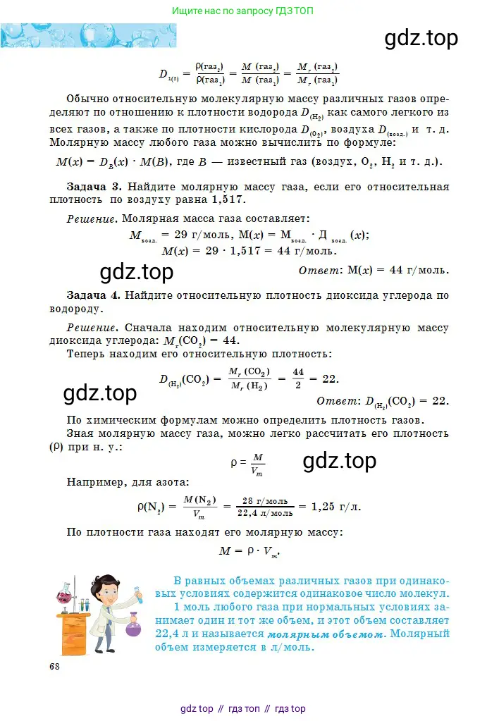 Химия, 8 класс Учебник, авторы: Оспанова Мейрамкуль Кабылбековна, Аухадиева Кырмызы Сейсенбековна, Белоусова Татьяна Геннадьевна, издательство Мектеп, Алматы, 2018, радужного цвета, страница 68