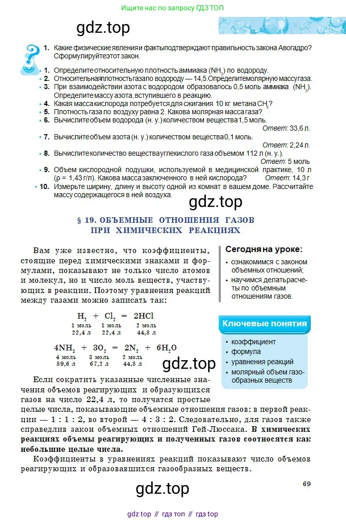Химия, 8 класс Учебник, авторы: Оспанова Мейрамкуль Кабылбековна, Аухадиева Кырмызы Сейсенбековна, Белоусова Татьяна Геннадьевна, издательство Мектеп, Алматы, 2018, радужного цвета, страница 69