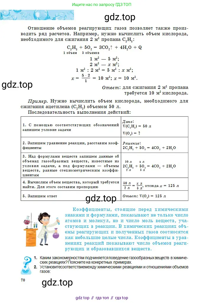 Химия, 8 класс Учебник, авторы: Оспанова Мейрамкуль Кабылбековна, Аухадиева Кырмызы Сейсенбековна, Белоусова Татьяна Геннадьевна, издательство Мектеп, Алматы, 2018, радужного цвета, страница 70