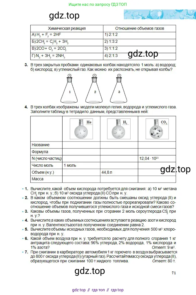 Химия, 8 класс Учебник, авторы: Оспанова Мейрамкуль Кабылбековна, Аухадиева Кырмызы Сейсенбековна, Белоусова Татьяна Геннадьевна, издательство Мектеп, Алматы, 2018, радужного цвета, страница 71
