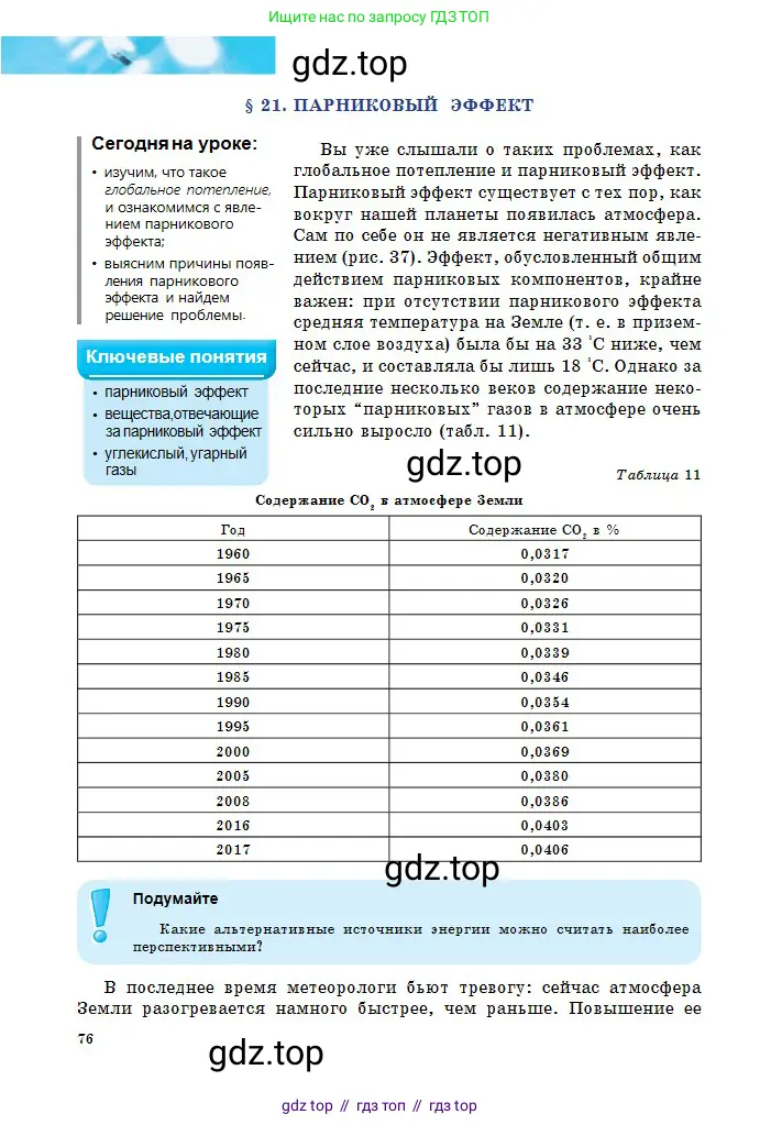 Химия, 8 класс Учебник, авторы: Оспанова Мейрамкуль Кабылбековна, Аухадиева Кырмызы Сейсенбековна, Белоусова Татьяна Геннадьевна, издательство Мектеп, Алматы, 2018, радужного цвета, страница 76