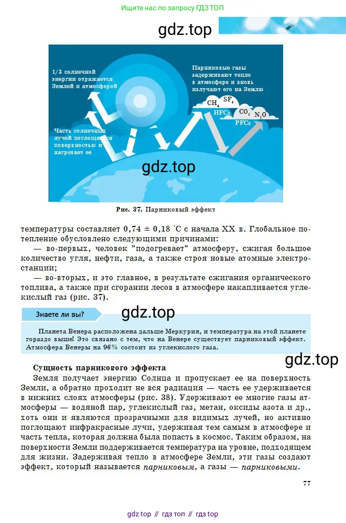 Химия, 8 класс Учебник, авторы: Оспанова Мейрамкуль Кабылбековна, Аухадиева Кырмызы Сейсенбековна, Белоусова Татьяна Геннадьевна, издательство Мектеп, Алматы, 2018, радужного цвета, страница 77
