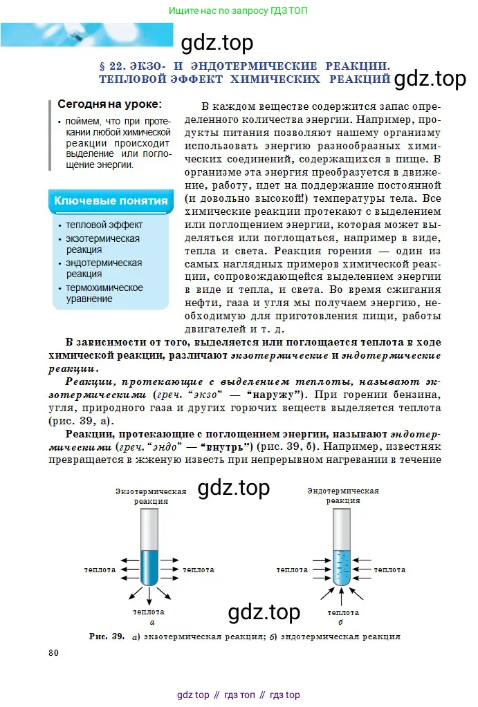 Химия, 8 класс Учебник, авторы: Оспанова Мейрамкуль Кабылбековна, Аухадиева Кырмызы Сейсенбековна, Белоусова Татьяна Геннадьевна, издательство Мектеп, Алматы, 2018, радужного цвета, страница 80