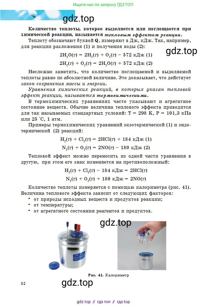 Химия, 8 класс Учебник, авторы: Оспанова Мейрамкуль Кабылбековна, Аухадиева Кырмызы Сейсенбековна, Белоусова Татьяна Геннадьевна, издательство Мектеп, Алматы, 2018, радужного цвета, страница 82