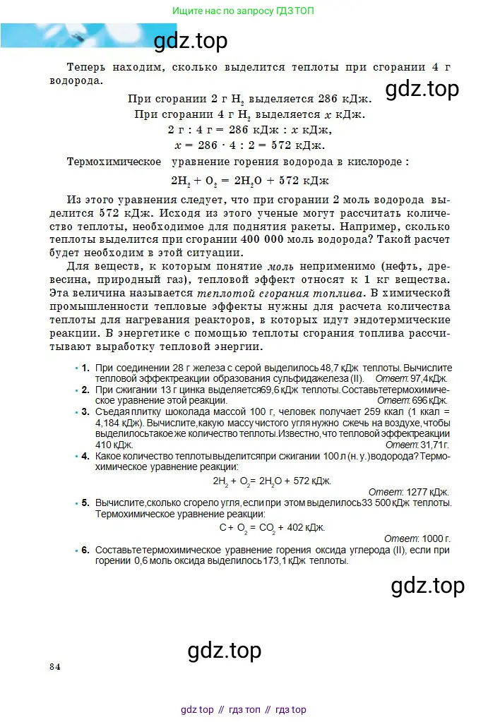 Химия, 8 класс Учебник, авторы: Оспанова Мейрамкуль Кабылбековна, Аухадиева Кырмызы Сейсенбековна, Белоусова Татьяна Геннадьевна, издательство Мектеп, Алматы, 2018, радужного цвета, страница 84