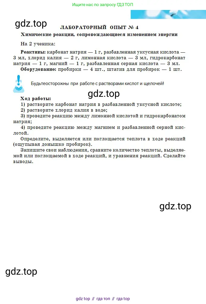 Химия, 8 класс Учебник, авторы: Оспанова Мейрамкуль Кабылбековна, Аухадиева Кырмызы Сейсенбековна, Белоусова Татьяна Геннадьевна, издательство Мектеп, Алматы, 2018, радужного цвета, страница 85