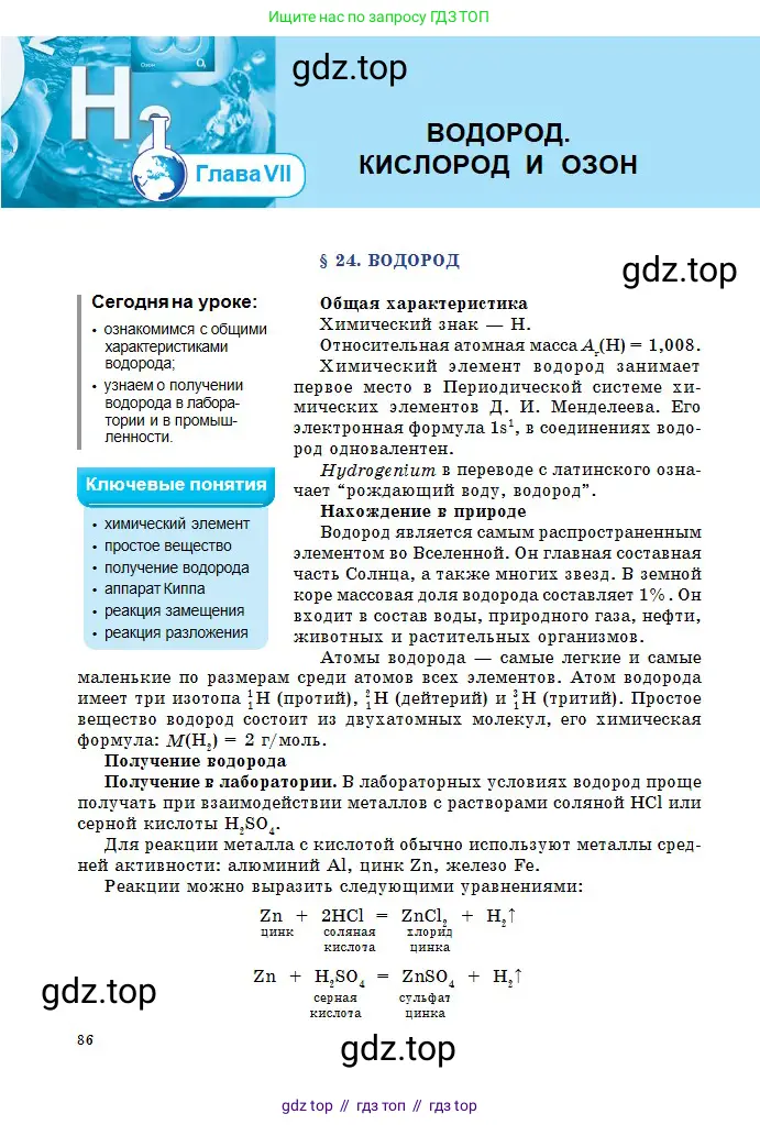 Химия, 8 класс Учебник, авторы: Оспанова Мейрамкуль Кабылбековна, Аухадиева Кырмызы Сейсенбековна, Белоусова Татьяна Геннадьевна, издательство Мектеп, Алматы, 2018, радужного цвета, страница 86