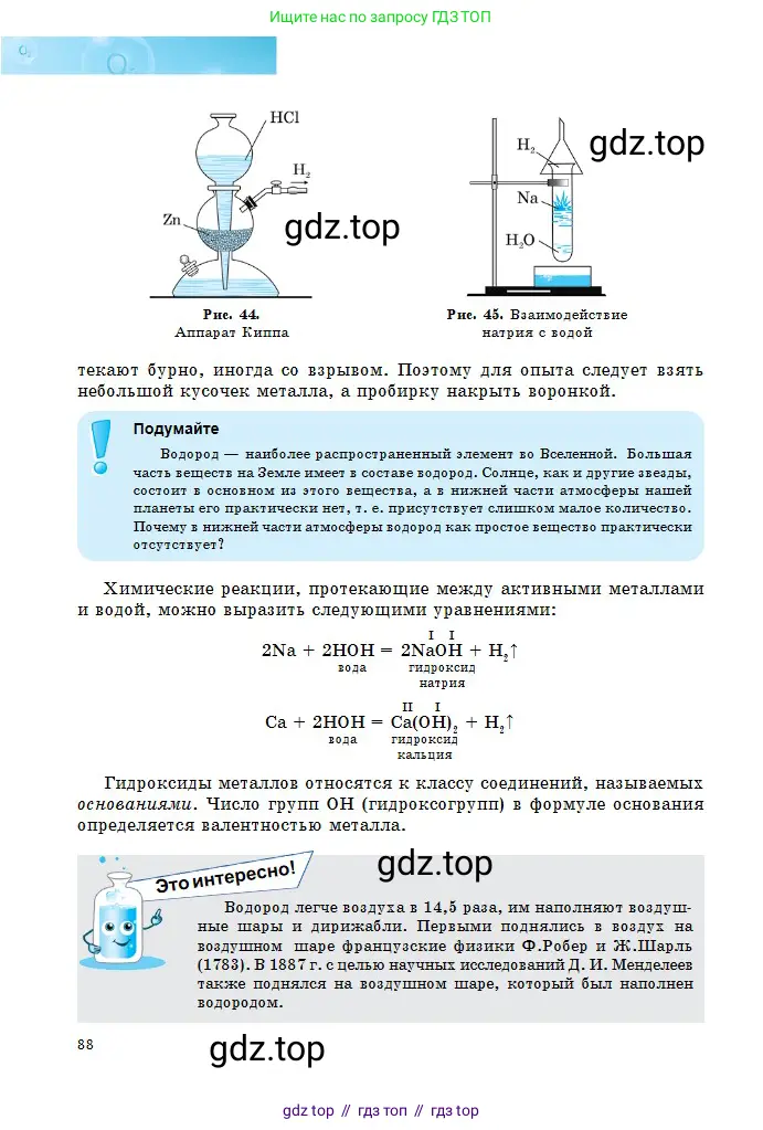 Химия, 8 класс Учебник, авторы: Оспанова Мейрамкуль Кабылбековна, Аухадиева Кырмызы Сейсенбековна, Белоусова Татьяна Геннадьевна, издательство Мектеп, Алматы, 2018, радужного цвета, страница 88