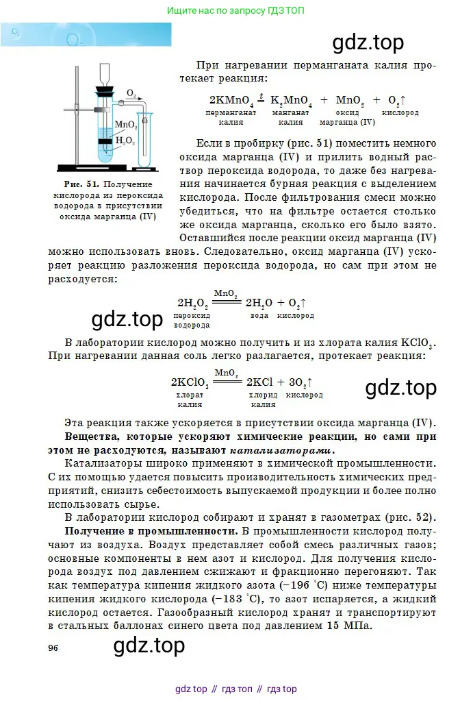 Химия, 8 класс Учебник, авторы: Оспанова Мейрамкуль Кабылбековна, Аухадиева Кырмызы Сейсенбековна, Белоусова Татьяна Геннадьевна, издательство Мектеп, Алматы, 2018, радужного цвета, страница 96