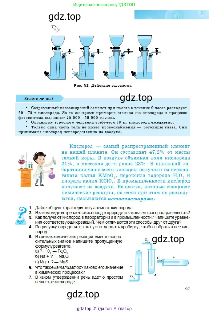 Химия, 8 класс Учебник, авторы: Оспанова Мейрамкуль Кабылбековна, Аухадиева Кырмызы Сейсенбековна, Белоусова Татьяна Геннадьевна, издательство Мектеп, Алматы, 2018, радужного цвета, страница 97