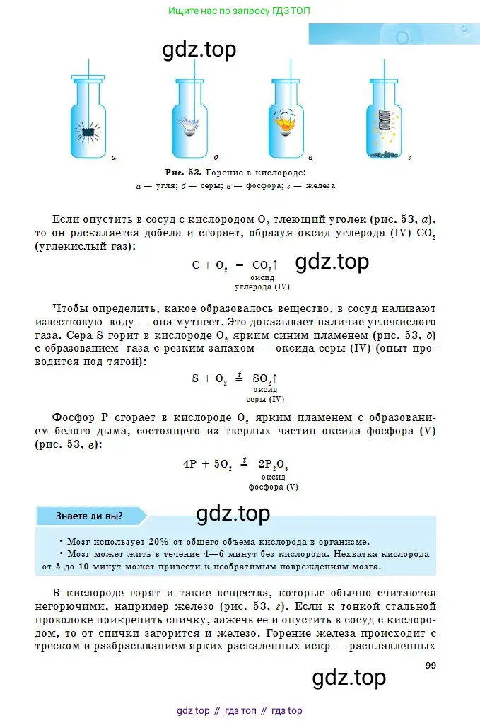 Химия, 8 класс Учебник, авторы: Оспанова Мейрамкуль Кабылбековна, Аухадиева Кырмызы Сейсенбековна, Белоусова Татьяна Геннадьевна, издательство Мектеп, Алматы, 2018, радужного цвета, страница 99
