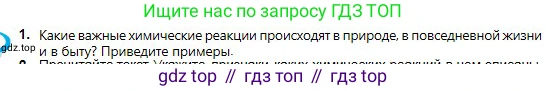 Химия, 8 класс Учебник, авторы: Оспанова Мейрамкуль Кабылбековна, Аухадиева Кырмызы Сейсенбековна, Белоусова Татьяна Геннадьевна, издательство Мектеп, Алматы, 2018, радужного цвета, страница 40, номер 1, Условие