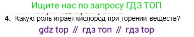 Химия, 8 класс Учебник, авторы: Оспанова Мейрамкуль Кабылбековна, Аухадиева Кырмызы Сейсенбековна, Белоусова Татьяна Геннадьевна, издательство Мектеп, Алматы, 2018, радужного цвета, страница 40, номер 4, Условие