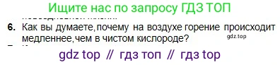 Химия, 8 класс Учебник, авторы: Оспанова Мейрамкуль Кабылбековна, Аухадиева Кырмызы Сейсенбековна, Белоусова Татьяна Геннадьевна, издательство Мектеп, Алматы, 2018, радужного цвета, страница 40, номер 6, Условие