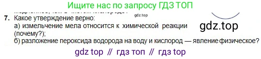 Химия, 8 класс Учебник, авторы: Оспанова Мейрамкуль Кабылбековна, Аухадиева Кырмызы Сейсенбековна, Белоусова Татьяна Геннадьевна, издательство Мектеп, Алматы, 2018, радужного цвета, страница 40, номер 7, Условие