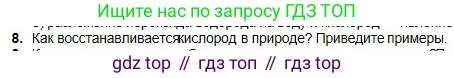 Химия, 8 класс Учебник, авторы: Оспанова Мейрамкуль Кабылбековна, Аухадиева Кырмызы Сейсенбековна, Белоусова Татьяна Геннадьевна, издательство Мектеп, Алматы, 2018, радужного цвета, страница 40, номер 8, Условие