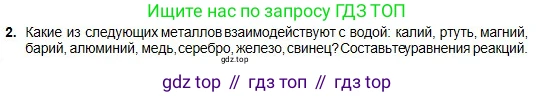 Химия, 8 класс Учебник, авторы: Оспанова Мейрамкуль Кабылбековна, Аухадиева Кырмызы Сейсенбековна, Белоусова Татьяна Геннадьевна, издательство Мектеп, Алматы, 2018, радужного цвета, страница 43, номер 2, Условие
