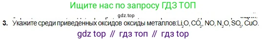 Химия, 8 класс Учебник, авторы: Оспанова Мейрамкуль Кабылбековна, Аухадиева Кырмызы Сейсенбековна, Белоусова Татьяна Геннадьевна, издательство Мектеп, Алматы, 2018, радужного цвета, страница 43, номер 3, Условие