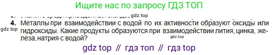 Химия, 8 класс Учебник, авторы: Оспанова Мейрамкуль Кабылбековна, Аухадиева Кырмызы Сейсенбековна, Белоусова Татьяна Геннадьевна, издательство Мектеп, Алматы, 2018, радужного цвета, страница 43, номер 4, Условие