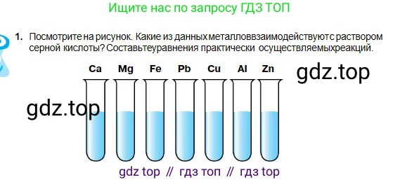 Химия, 8 класс Учебник, авторы: Оспанова Мейрамкуль Кабылбековна, Аухадиева Кырмызы Сейсенбековна, Белоусова Татьяна Геннадьевна, издательство Мектеп, Алматы, 2018, радужного цвета, страница 45, номер 1, Условие