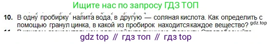 Химия, 8 класс Учебник, авторы: Оспанова Мейрамкуль Кабылбековна, Аухадиева Кырмызы Сейсенбековна, Белоусова Татьяна Геннадьевна, издательство Мектеп, Алматы, 2018, радужного цвета, страница 46, номер 10, Условие