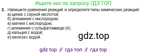 Химия, 8 класс Учебник, авторы: Оспанова Мейрамкуль Кабылбековна, Аухадиева Кырмызы Сейсенбековна, Белоусова Татьяна Геннадьевна, издательство Мектеп, Алматы, 2018, радужного цвета, страница 45, номер 3, Условие