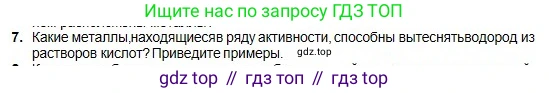 Химия, 8 класс Учебник, авторы: Оспанова Мейрамкуль Кабылбековна, Аухадиева Кырмызы Сейсенбековна, Белоусова Татьяна Геннадьевна, издательство Мектеп, Алматы, 2018, радужного цвета, страница 46, номер 7, Условие