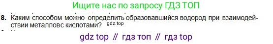 Химия, 8 класс Учебник, авторы: Оспанова Мейрамкуль Кабылбековна, Аухадиева Кырмызы Сейсенбековна, Белоусова Татьяна Геннадьевна, издательство Мектеп, Алматы, 2018, радужного цвета, страница 46, номер 8, Условие